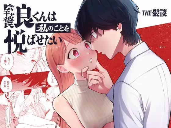 InCha Kareshi no Ryou-kun wa Watashi no Koto o Yorokoba Setai 1 trang 1