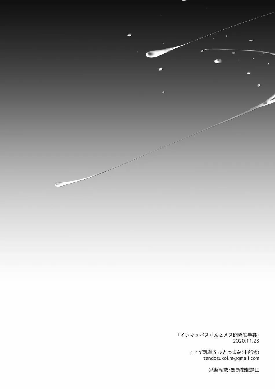 Incubus-Kun To Mesu Kaihatsu Shokushukan 1 trang 17