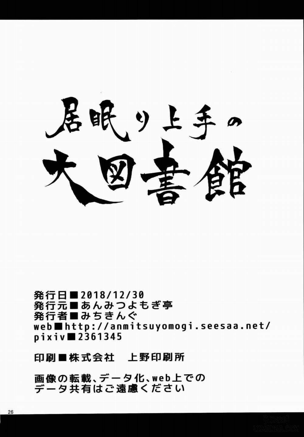 Inemuri Jouzu no Daitoshokan Oneshot trang 27