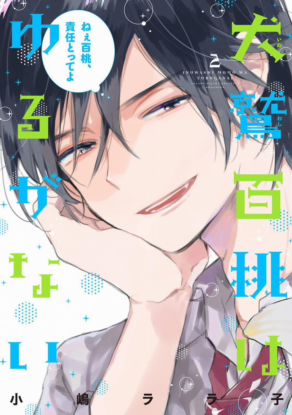 Inuwashi Momo Wa Yuruganai 5 trang 1