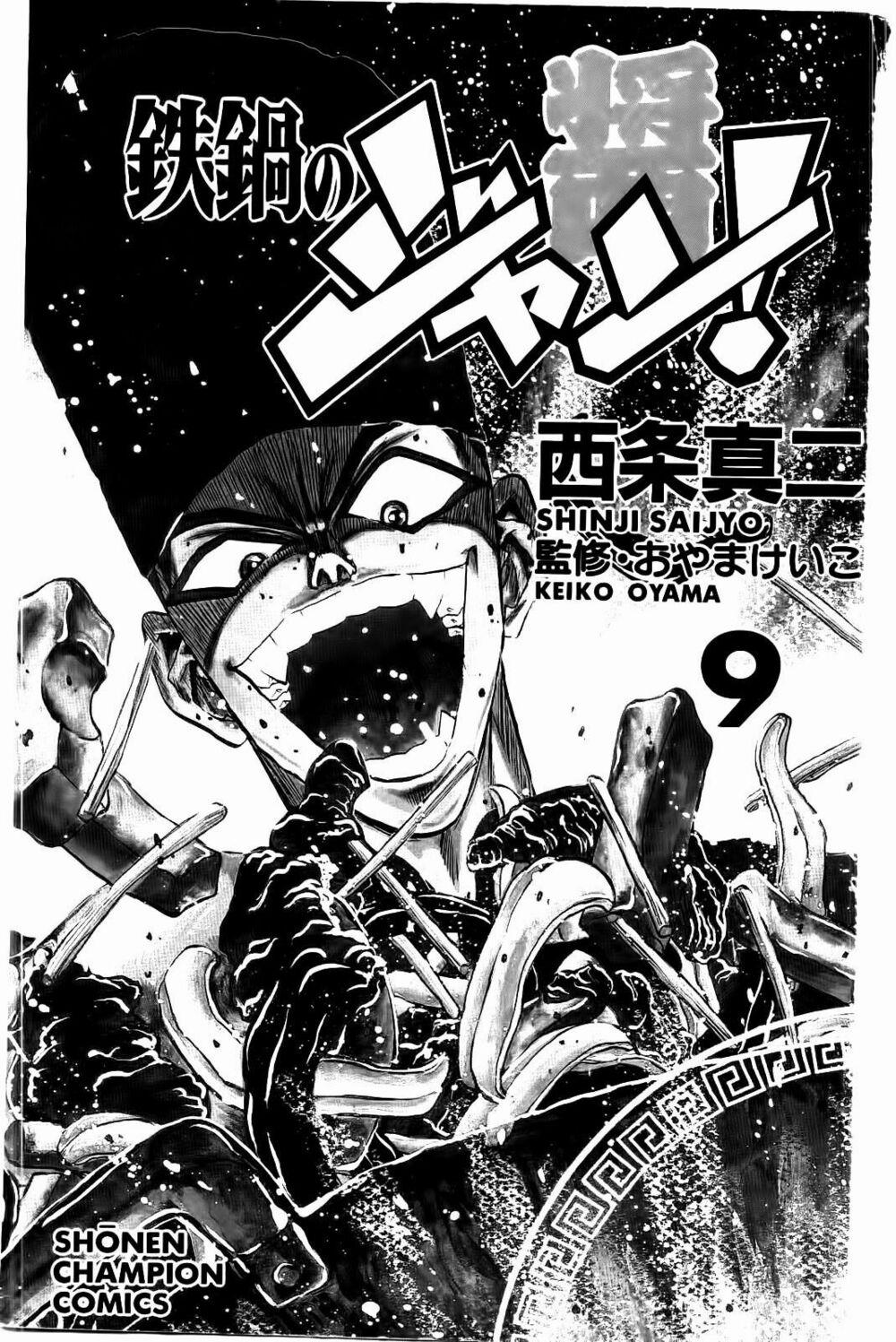 Iron Wok Jan - Đầu Bếp Siêu Đẳng 71 trang 2