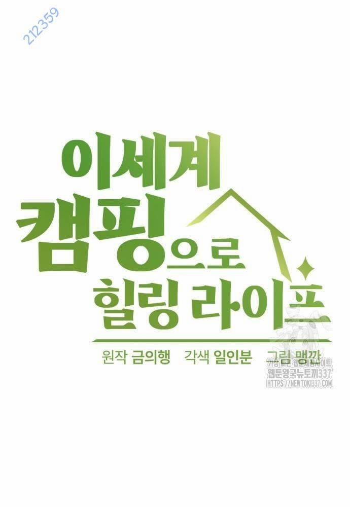 Isekai Camping 13 trang 4