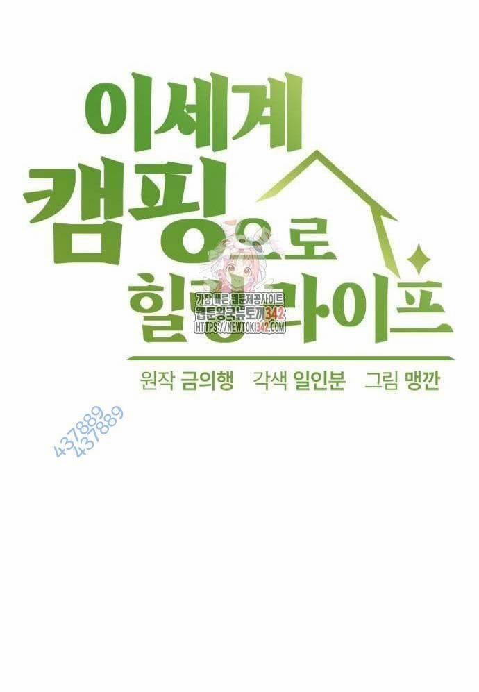 Isekai Camping 18 trang 0