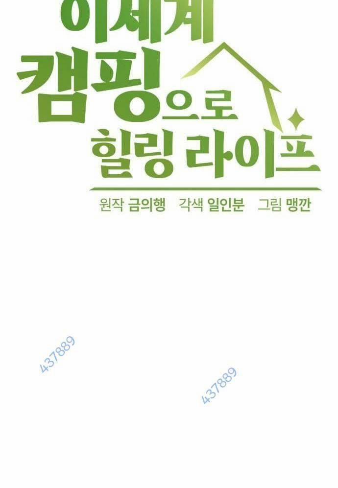 Isekai Camping 19 trang 3