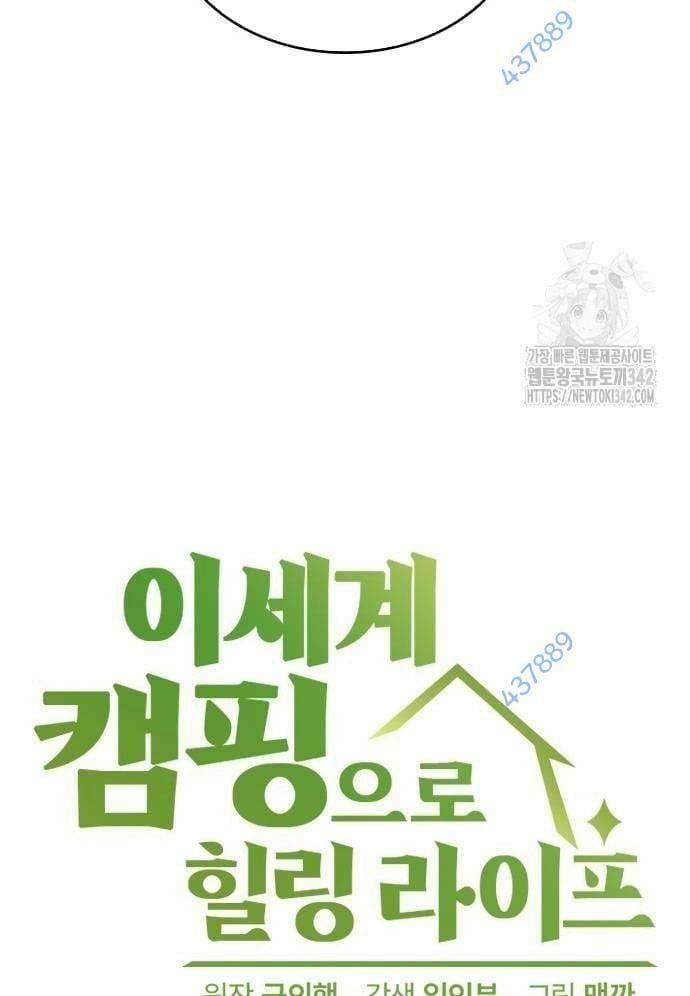 Isekai Camping 20 trang 5