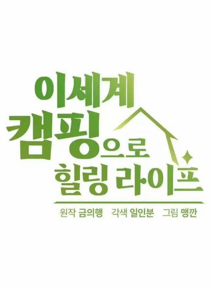 Isekai Camping 22 trang 9