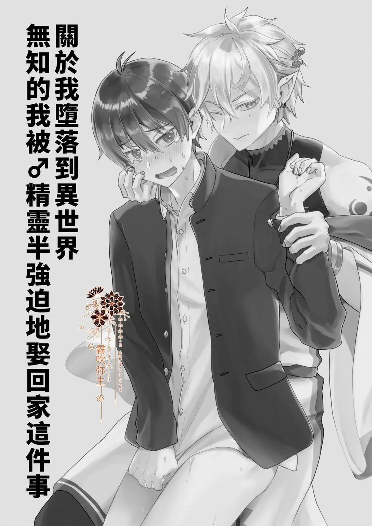 Isekai Ochi Shita Muchi Na Ore, ♂ Elf Ni (Han Kyouseiteki Ni) Metoraremashita OneShot trang 1