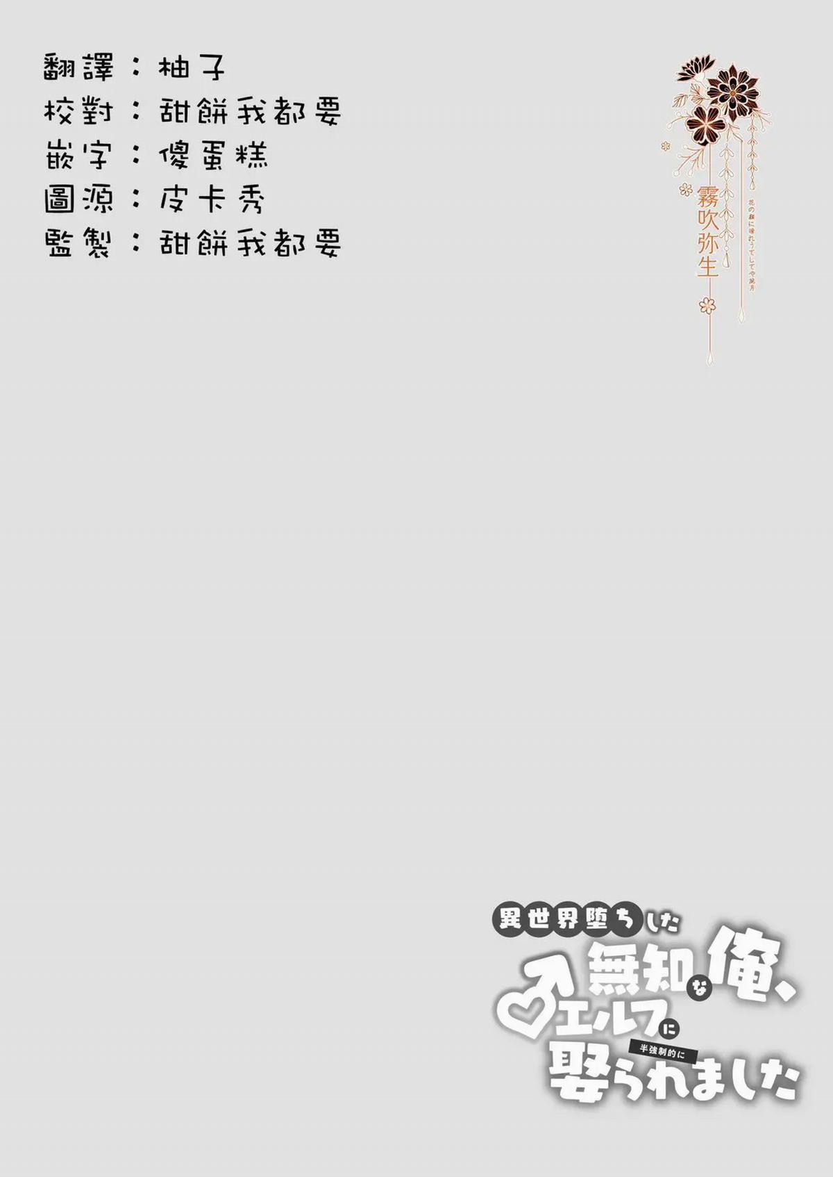 Isekai Ochi Shita Muchi Na Ore, ♂ Elf Ni (Han Kyouseiteki Ni) Metoraremashita OneShot trang 2