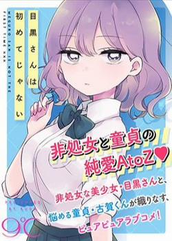 Đọc truyện tranh It’s Not Meguro-San’s First Time