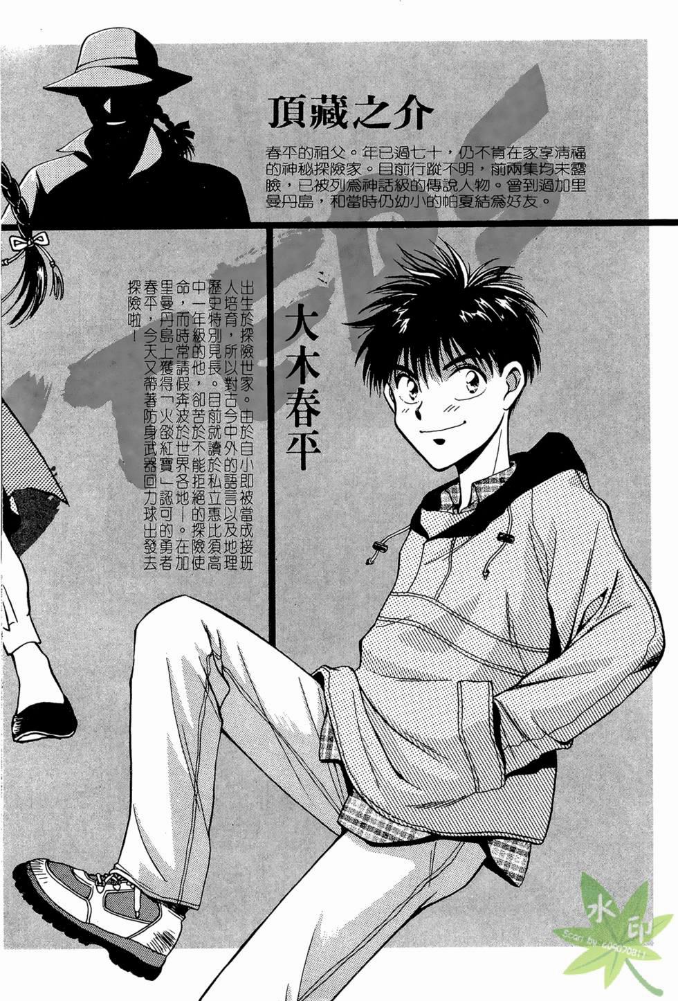 Itadaki Shunpei!! 11 trang 4