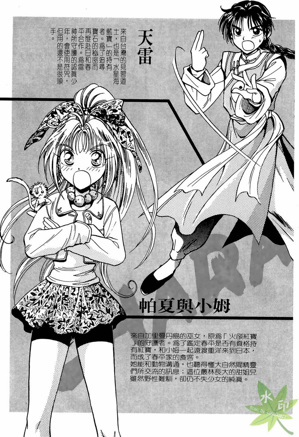 Itadaki Shunpei!! 11 trang 5