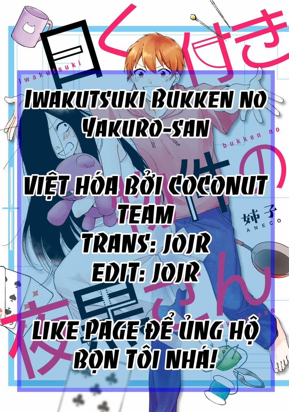 Iwakutsuki Bukken No Yakuro-San 12 trang 0