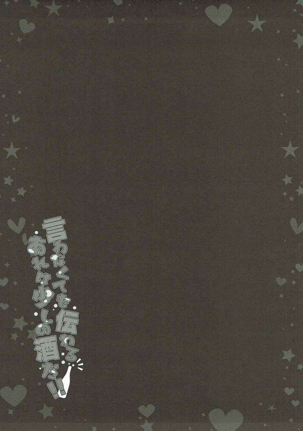 Iwanakute mo Tsutawaru Are wa Sukoshi no Sake Da!! (Kantai Collection -KanColle-) Oneshot trang 14