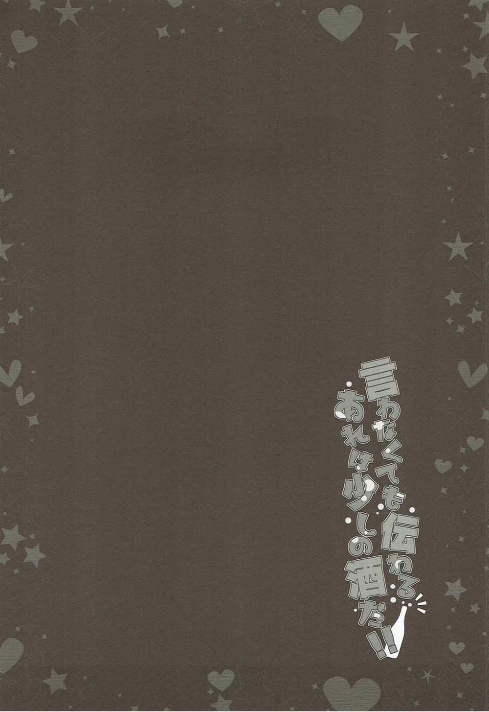 Iwanakute mo Tsutawaru Are wa Sukoshi no Sake Da!! (Kantai Collection -KanColle-) Oneshot trang 3