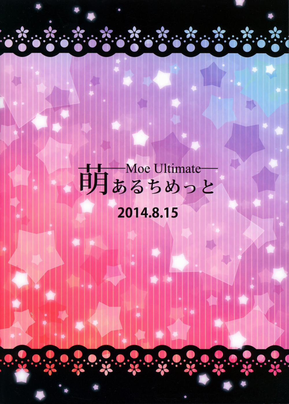 Jibril to Steph no Gohoushi Shitemita (No Game No Life) Oneshot trang 14