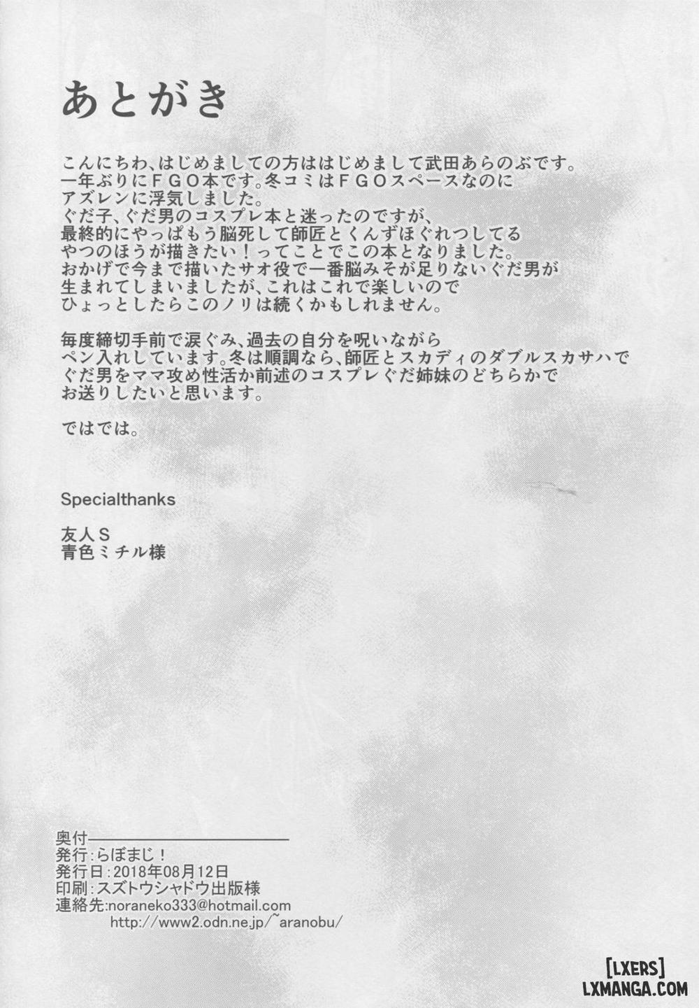 Jibun ni Marude Kyoumi ga Nai Shishou ni Cosplay SEX Oneshot trang 21