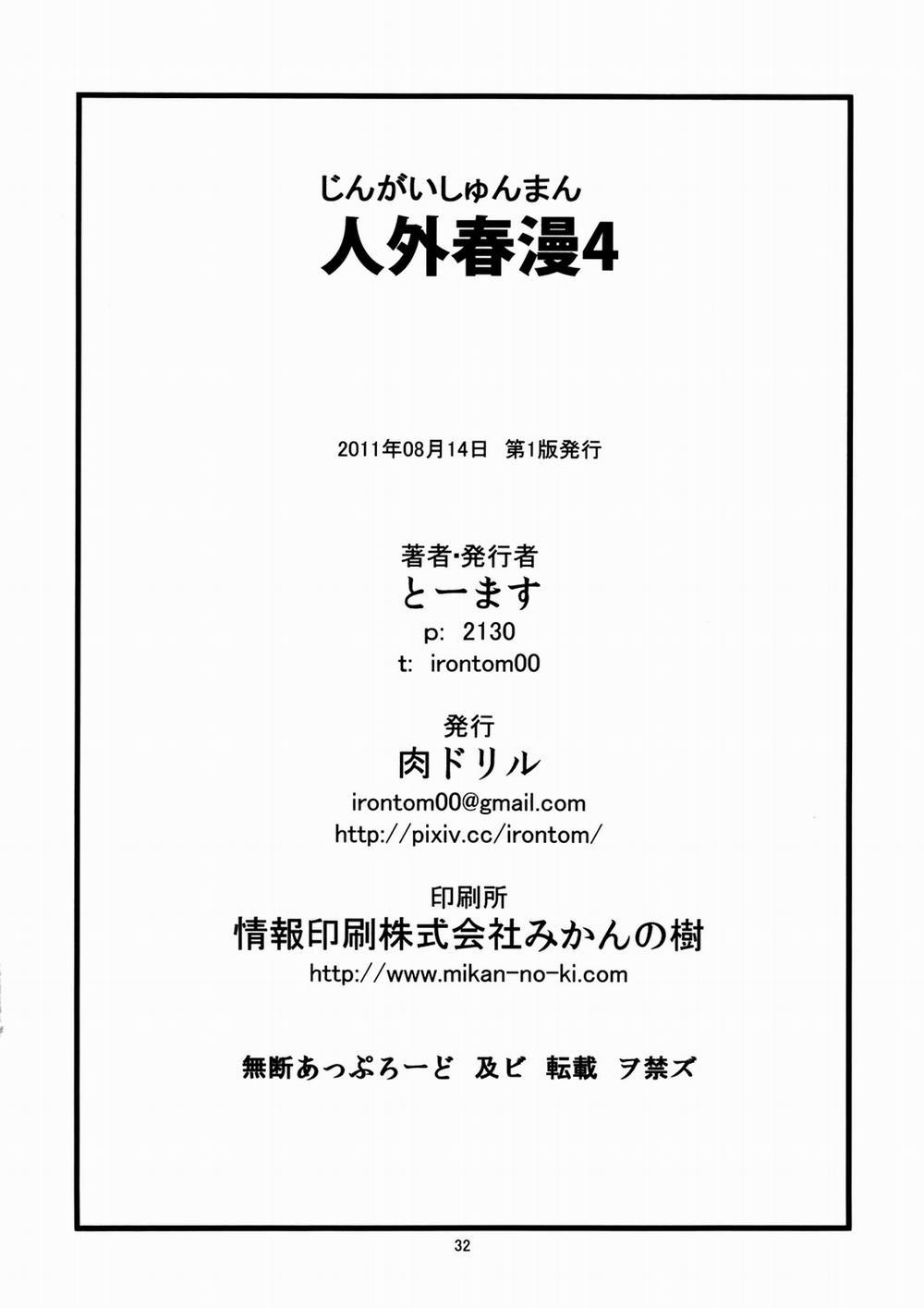 Jingai Shunman 0.0 Cá trang 32