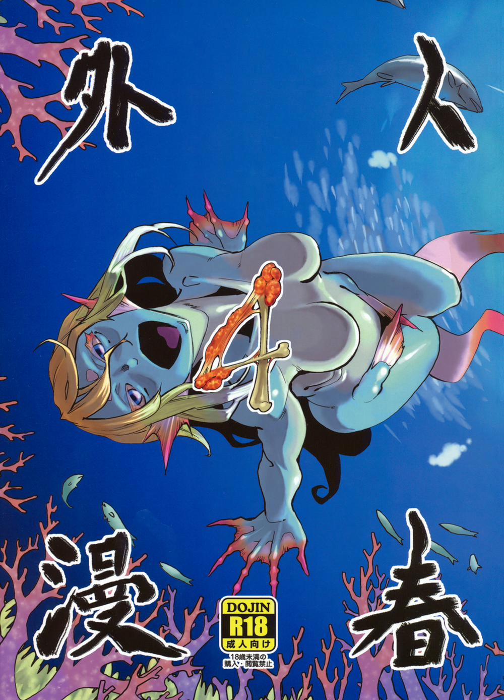 Jingai Shunman 0.0 Cá trang 33