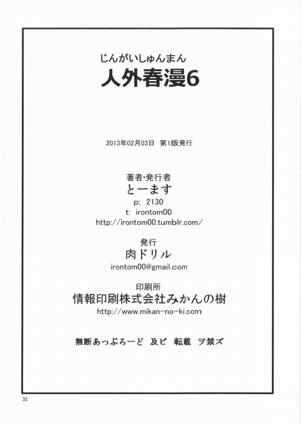 Jingai Shunman 0.0 Chim trang 32