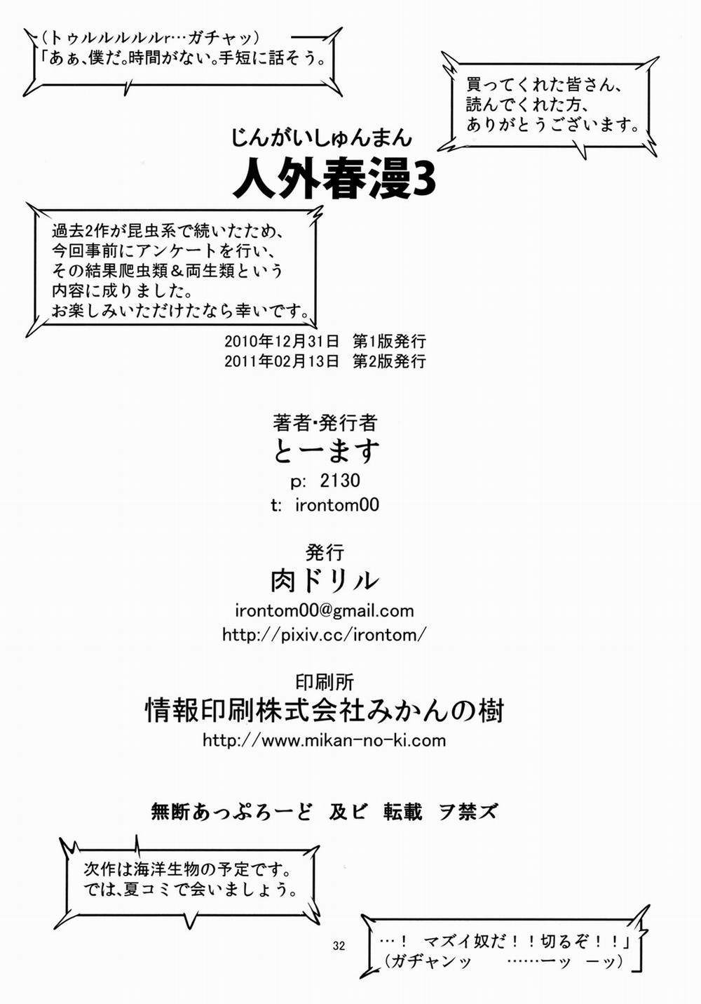 Jingai Shunman 0.0 Ếch và Rắn trang 33