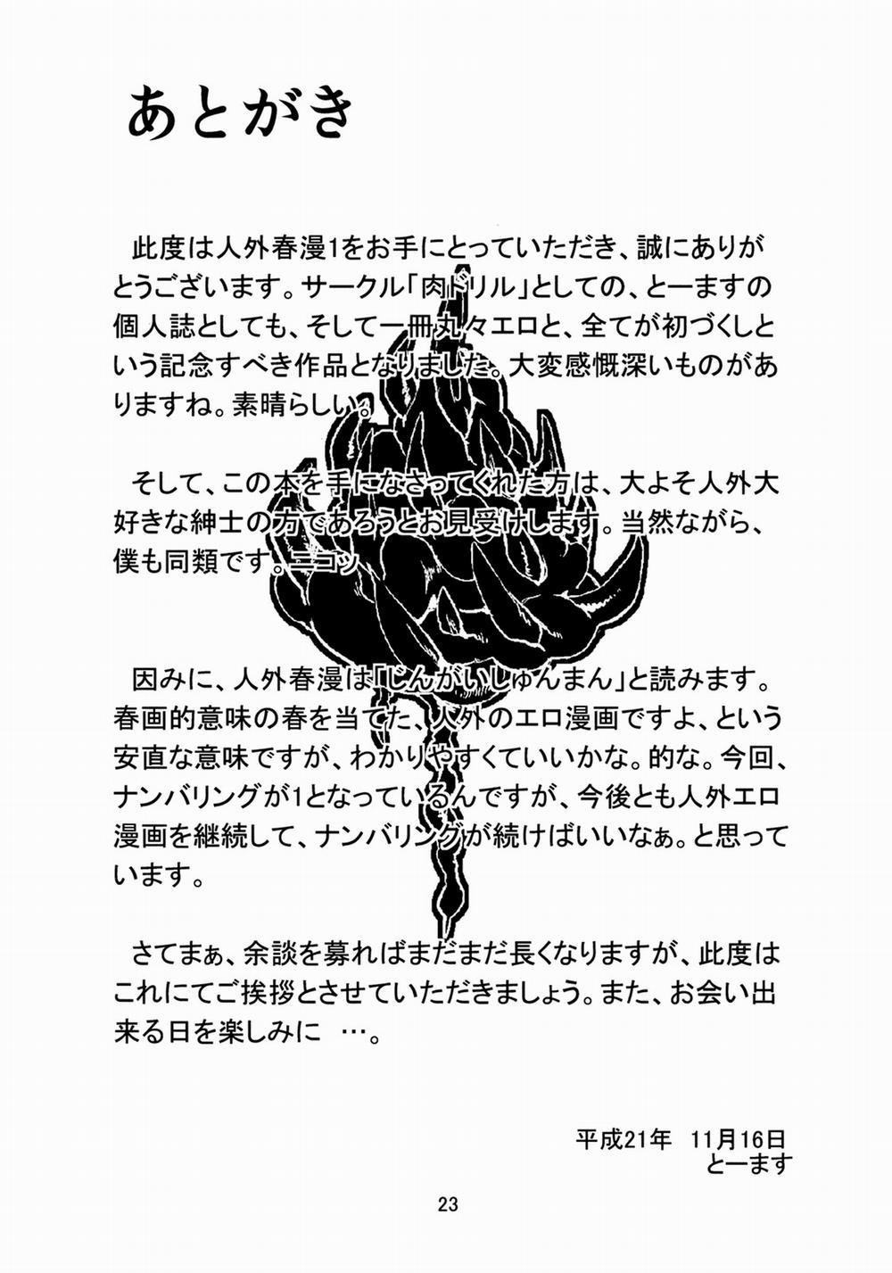 Jingai Shunman 0.0 Nhện trang 24