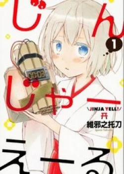 Đọc truyện tranh Jinja Yell!