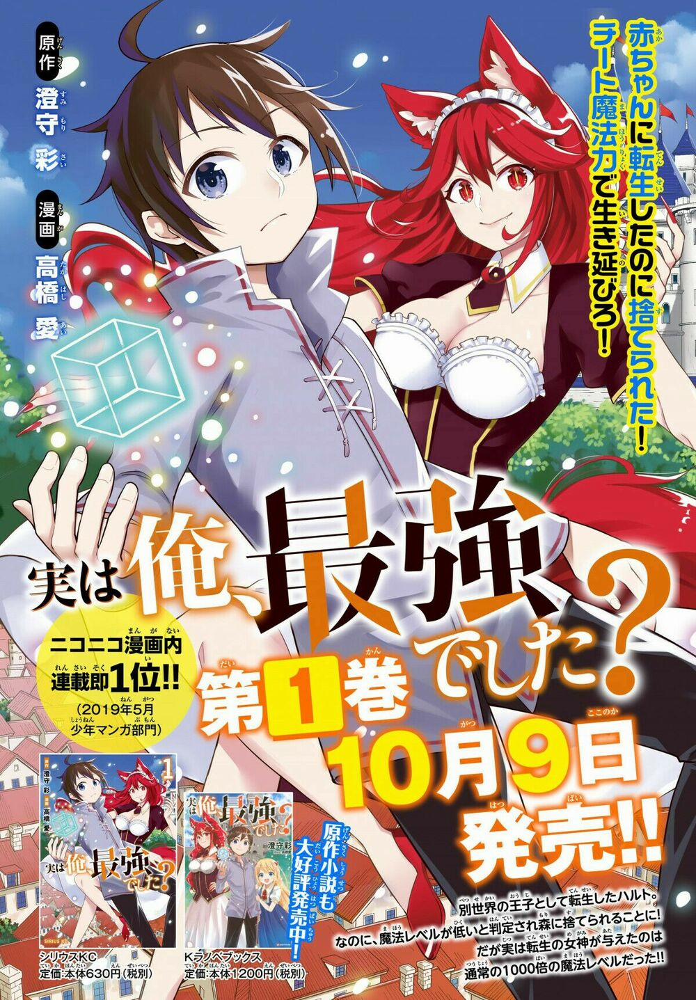 Jitsu Wa Ore, Saikyou Deshita? 9.5 trang 4