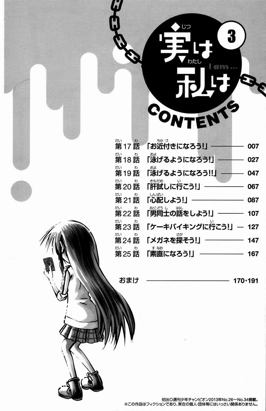 Jitsu Wa Watashi Wa Information 17 trang 3