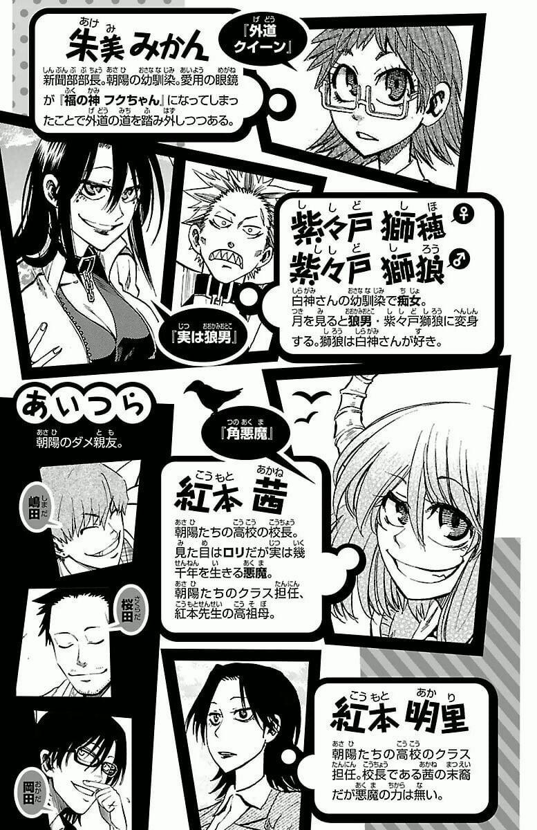 Jitsu Wa Watashi Wa Information 26 trang 6
