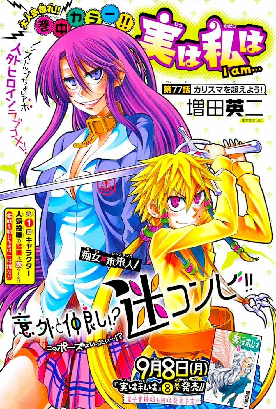 Jitsu Wa Watashi Wa Information 77 trang 4