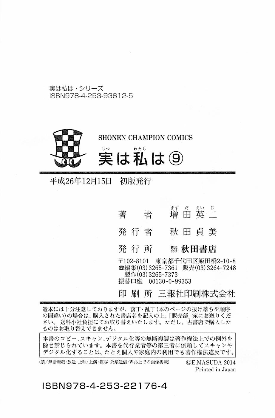 Jitsu Wa Watashi Wa Information 79.5 trang 6