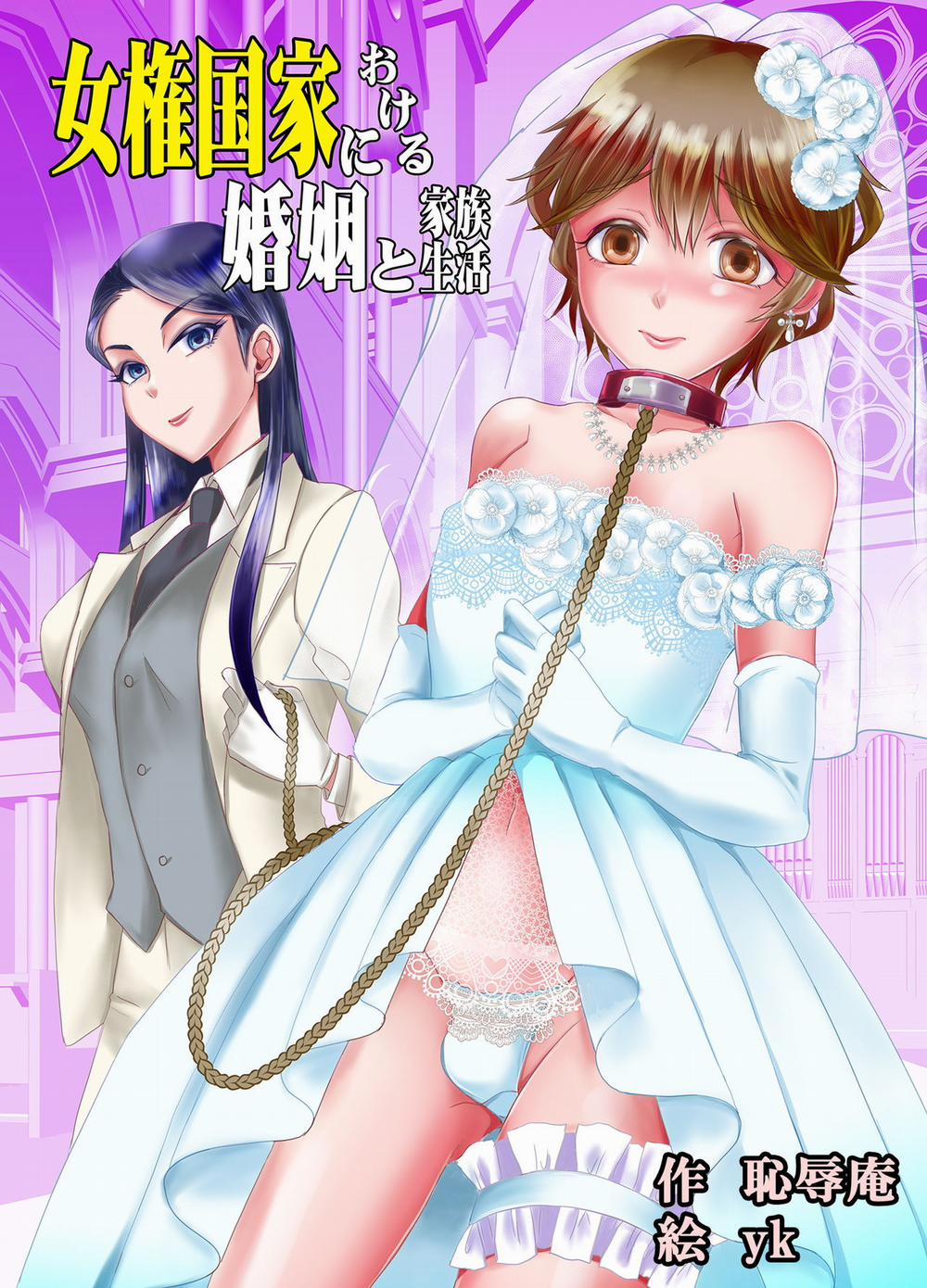 Joken Kokka Ni Okeru Konin To Kazoku Seikatsu Oneshot trang 1