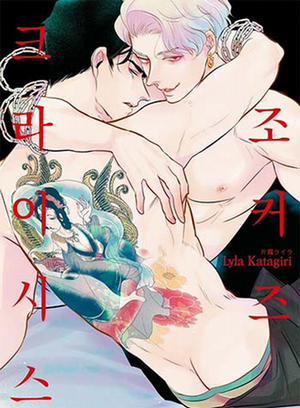 Đọc truyện tranh Jokers Crisis