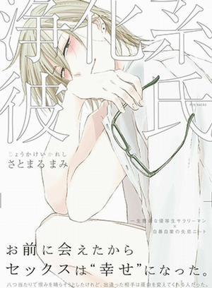 Đọc truyện tranh Joukakei Kareshi