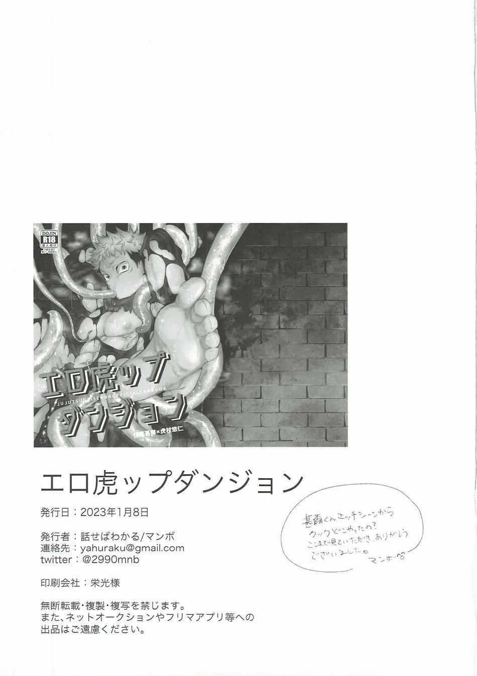 Jujutsu Kaisen Tổng Hợp 25.3 trang 18