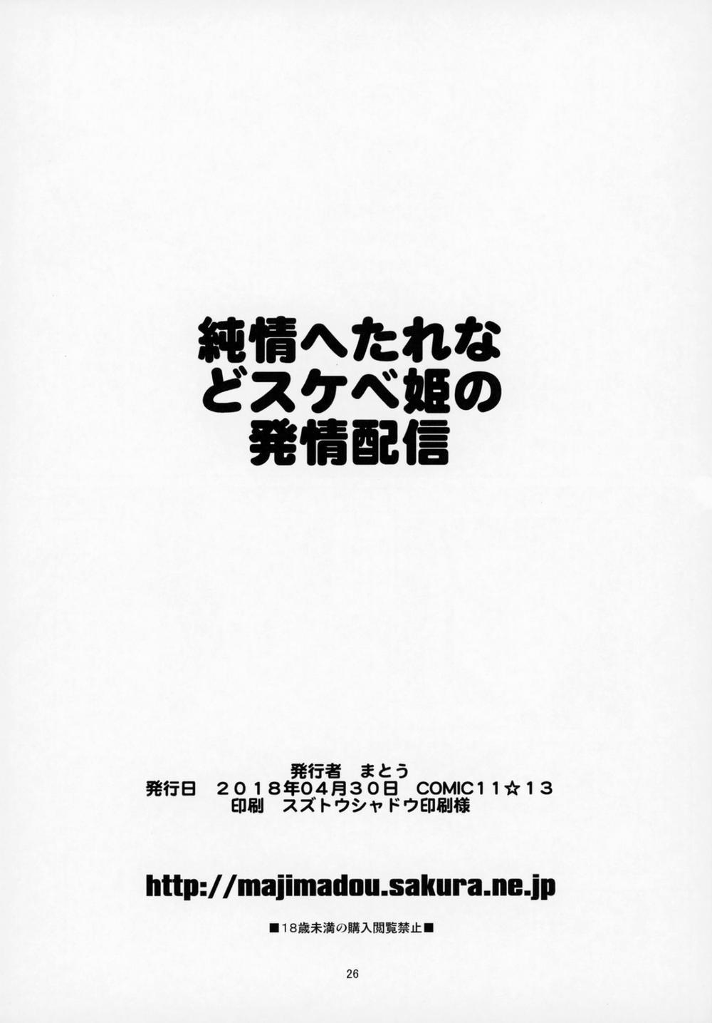 Junjou Hetare na Dosukebe Hime no Hatsujou Haishin (Fate/Grand Order) Oneshot trang 26