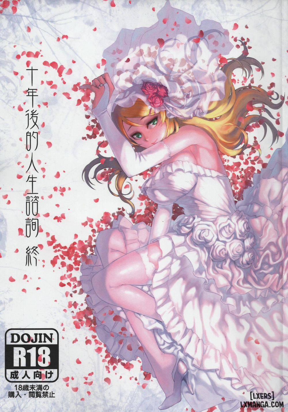 Juunengo no Jinsei Soudan 4 END trang 0