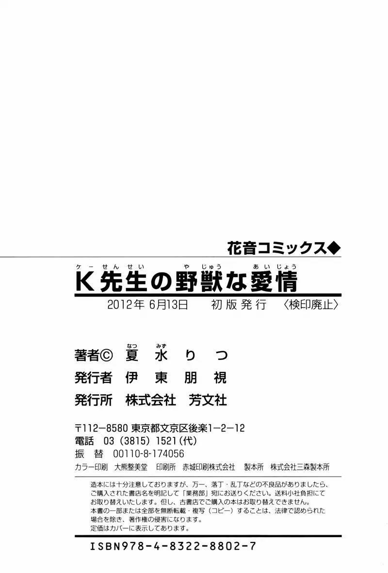 K-Sensei No Yaban Na Renai (Vol 1) 5.1 EXTRA trang 10