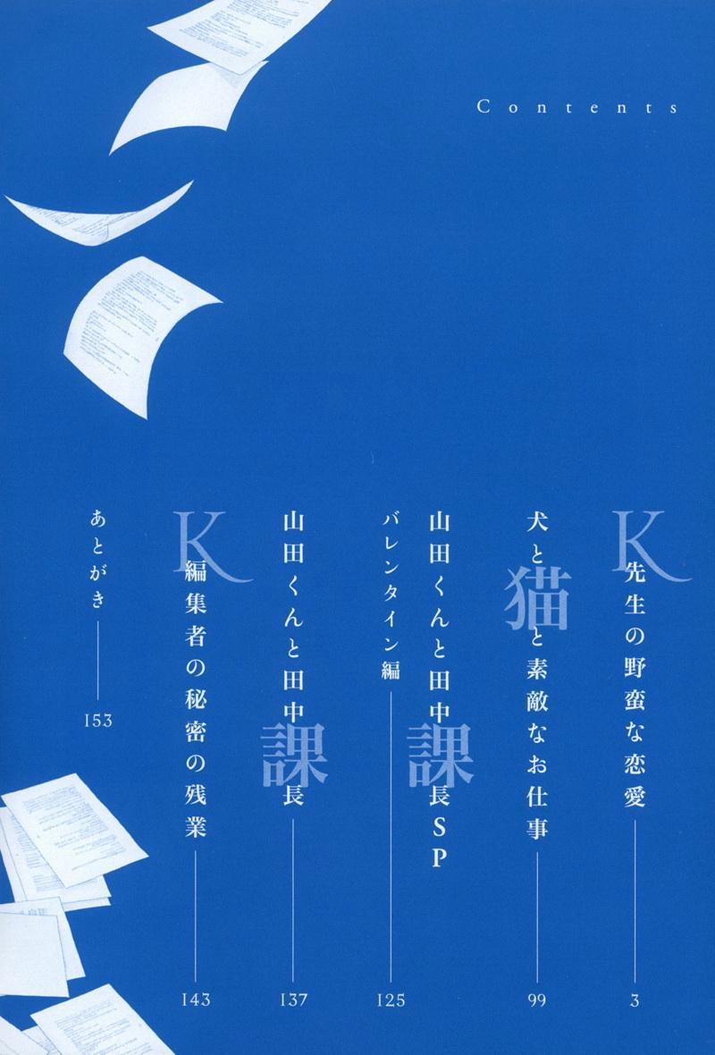 K-Sensei No Yaban Na Renai (Vol 1) 6 VOL 2 trang 6