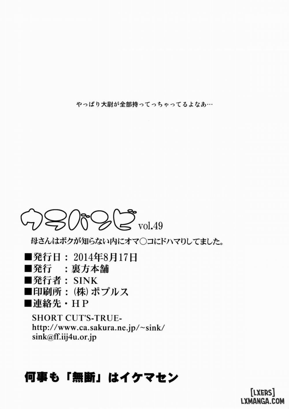 Kaa-san wa Boku ga Shiranai Oneshot trang 24