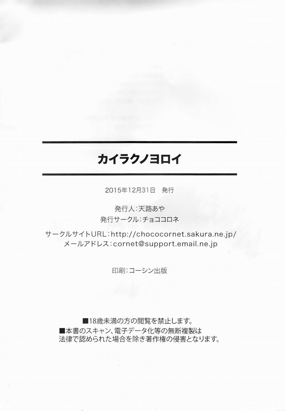 Kairaku no Yoroi Oneshot trang 24