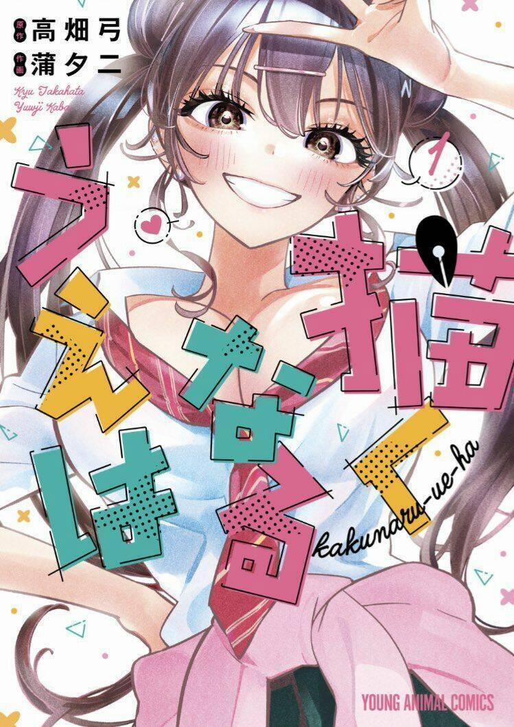 Kakunaru Ue Wa 4 trang 0