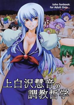 Đọc truyện tranh Kamishirasawa Keine No Choukyou Tetsugaku (Touhou)