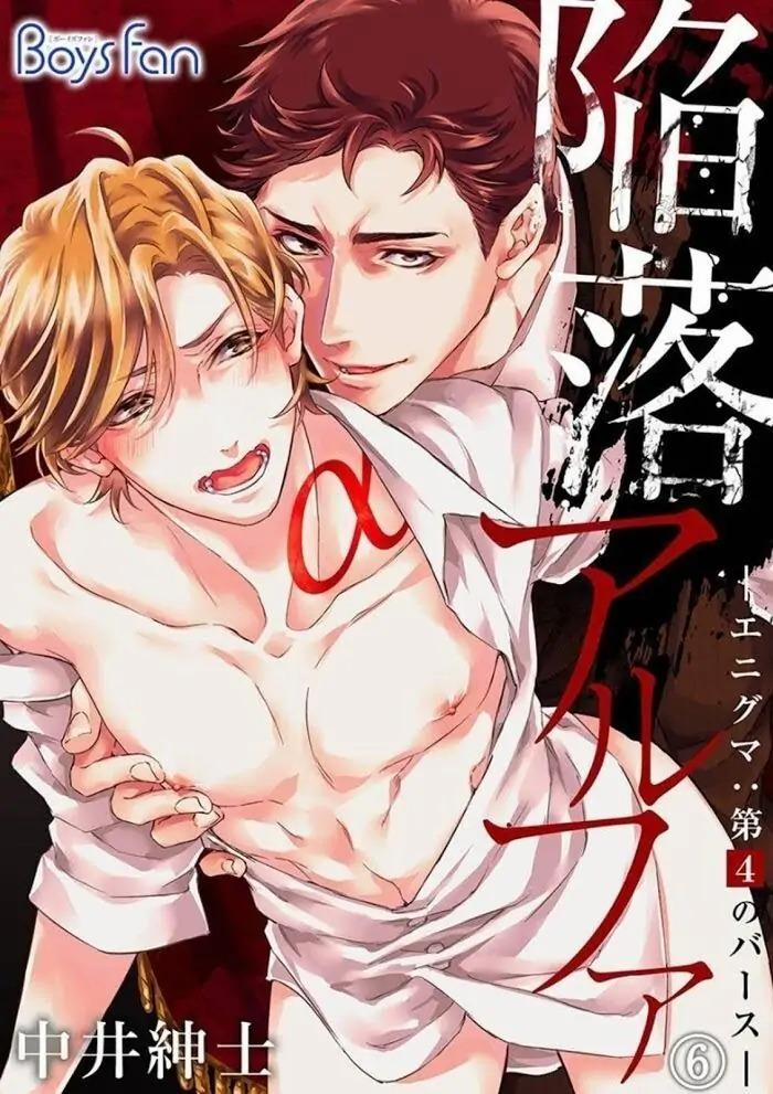 Kanraku Alpha ~Enigma~ 4 verse 6 trang 0