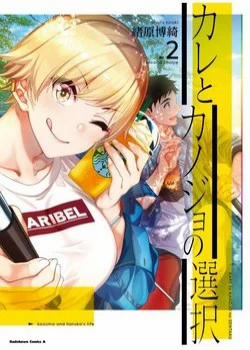 Đọc truyện tranh Kare To Kanojo No Sentaku