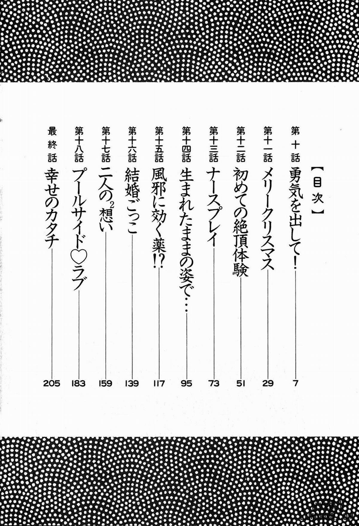 Kasumi no Mori 2 1 trang 7