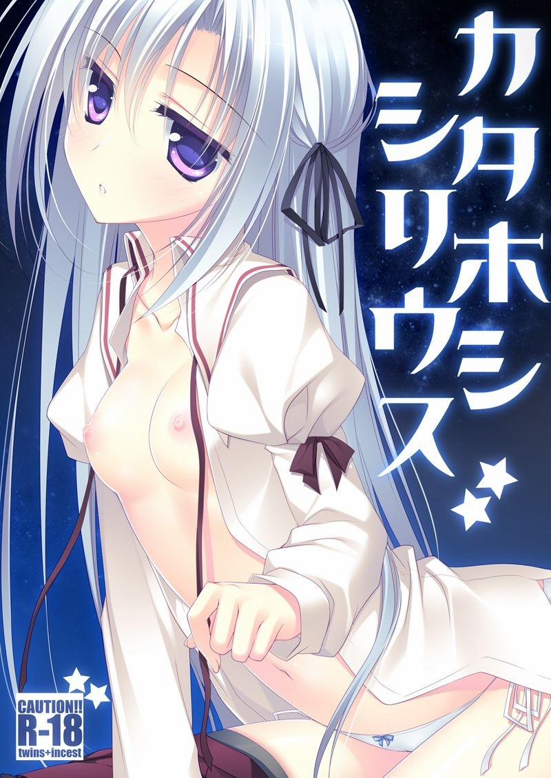Kata Hoshi Sirius (Yosuga No Sora) Oneshot trang 1