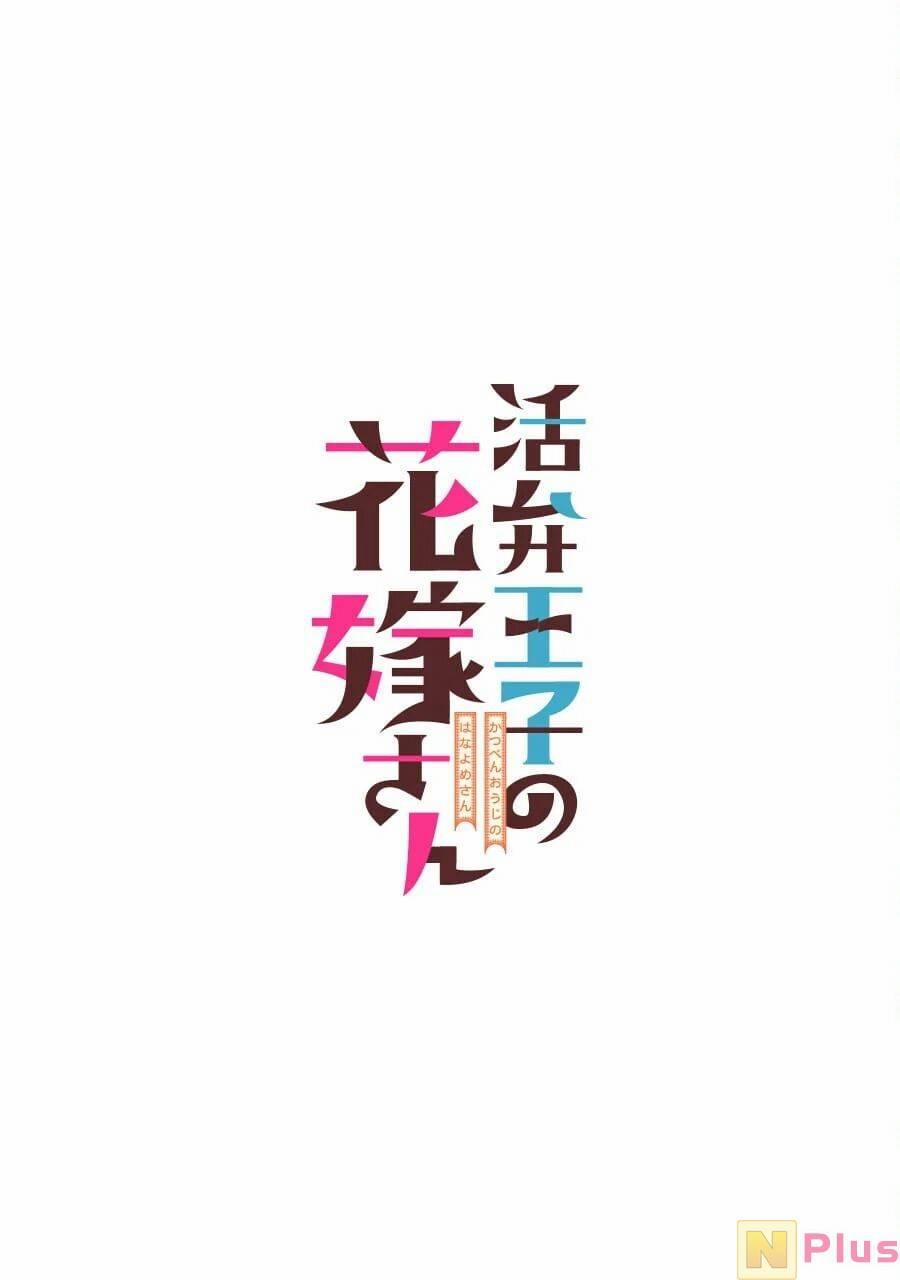 Katsuben Ouji No Hanayome-San 3 trang 1