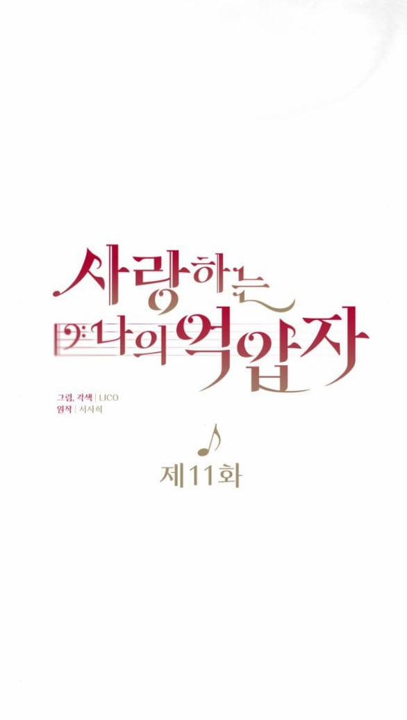 Kẻ Cưỡng Bức Yêu Quý Của Tôi 11.1 trang 30