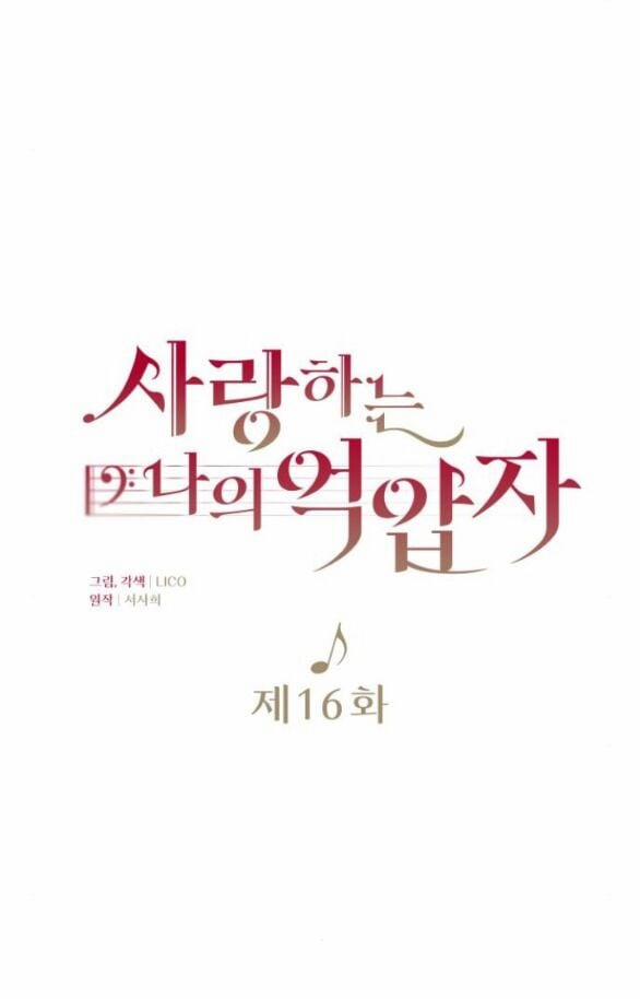 Kẻ Cưỡng Bức Yêu Quý Của Tôi 16.1 trang 36